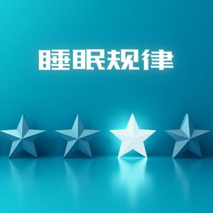 缓解压力的歌曲