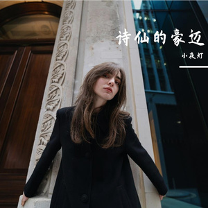 诗仙的豪迈