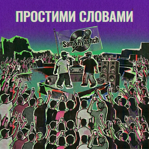 Простими словами