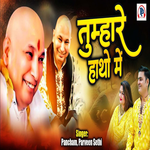 Tumhare Haatho Mein
