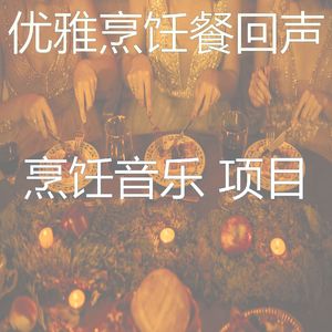 一尘不染待在家里印象数
