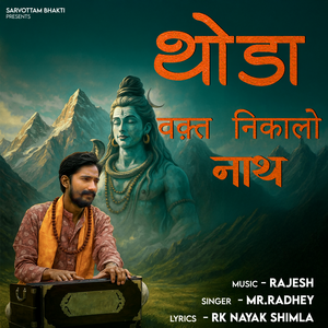 थोड़ा वक़्त निकालो नाथ