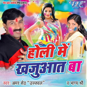 Bhitari Par Jayi Salka Ho