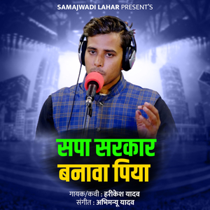 Sapa Sarkar Banava Piya