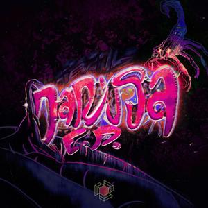 KALIBER 762 (Dink the Poof Remix)