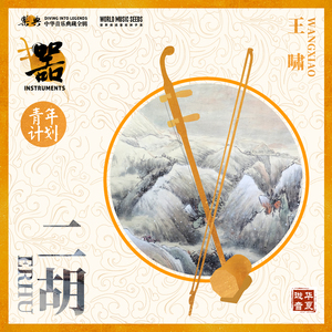 Fantasia for Erhu No. 5 第五二胡狂想曲