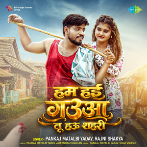 Hum Haiee Gauwa Tu Hau Shahri