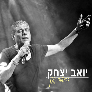 סיפור ישן