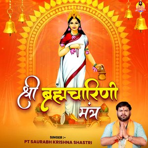 Maa Brahmacharini Mantra