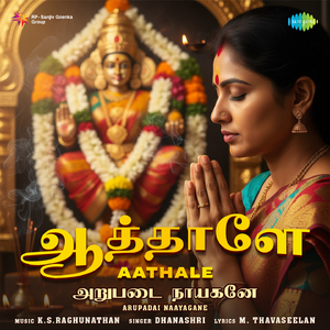Aathale (From "Arupadai Naayagane")