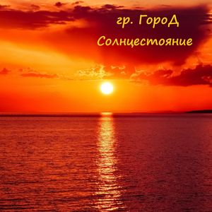 Мой ты свет