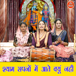 Shyam Sapno Me Aatey Kyu Nahi