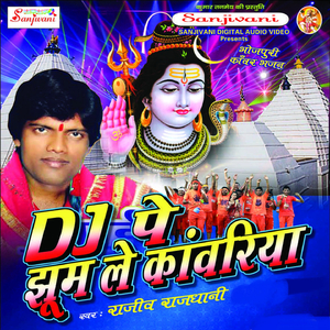 Bol Bam Bola Tu Kanwariya