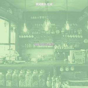 微妙的下班后心情