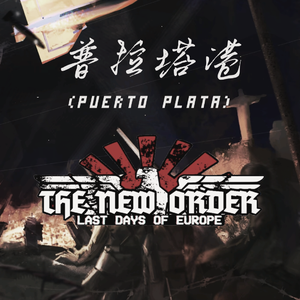 普拉塔港 Puerto Plata (Full Re.ver)