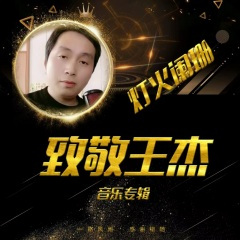 英雄泪