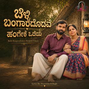 Belli Bangaradodave Hangeke Odeya