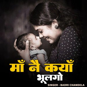 Maa Ne Kyya Bhulgo
