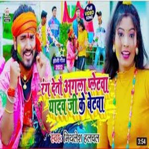 rang detho agala palaba yadav ji ka betha