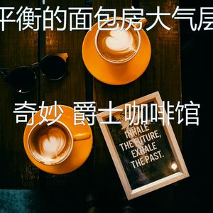 抚慰的咖啡店回忆