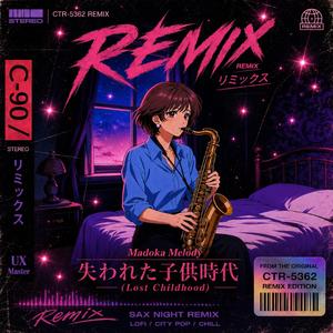 失われた子供時代 (Lost Childhood) night edition (Remix)