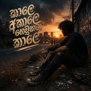 Kale Akale - කාලෙ අකාලෙ (feat. Lakshan & Zynexy)