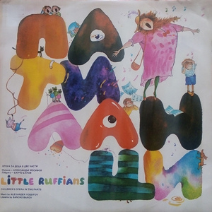 Патиланци: част I - продължение