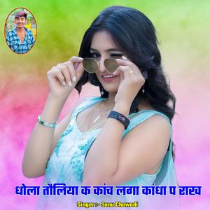 धोला तौलिया क कांच लगा कांधा प राख