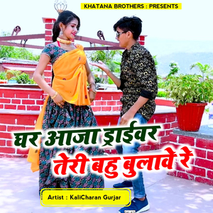 Ghar Aaja Driver Teri Bahu Bulave Re