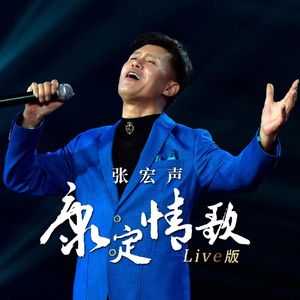 康定情歌 (Live版伴奏)