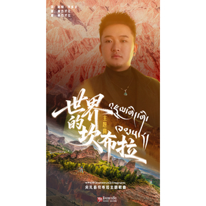 世界的坎布拉
