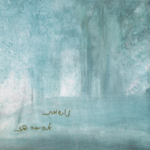 מה כבר לא אמרת לי?