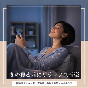 ヒーリング - 脳疲労を回復させる静寂のソルフェジオ