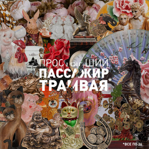 Совсем как взрослые