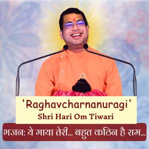 Ye Maya Teri Bahut Kathin Hai Ram By Raghavcharnanuragi Ji