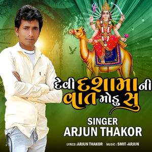 Devi Dasha Ma Ni Vat Modu Su