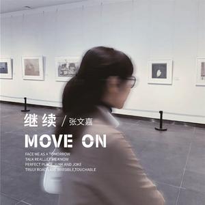 继续