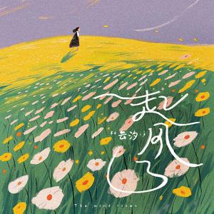 起风了(和声伴奏)