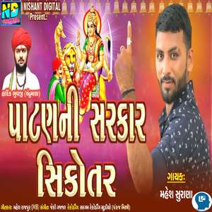 Patan Ni Sarkar Sikotar