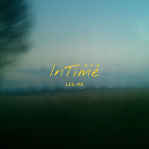 InTime时光里2