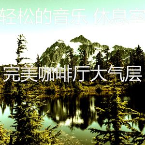 微妙的养生心情