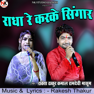 Radha Re Karke Singaar