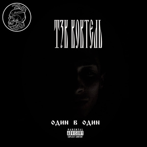 Небеса упали