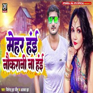 Mehar Hayi Naukrani Na Hayi