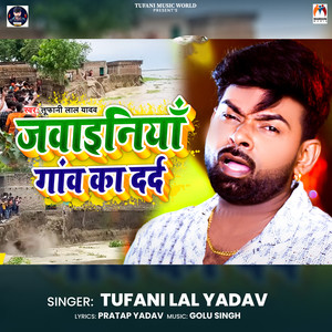 Jawainiya Gaon Ka Dard