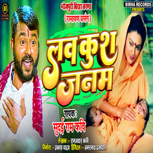 Lav Kush Janam