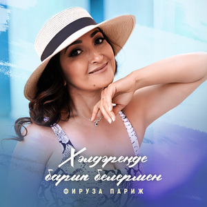 Хәлдәреңде барып белермен