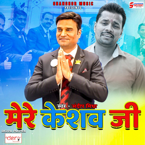Mere Keshav Ji
