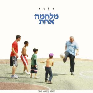 מעניין מה היית אומר