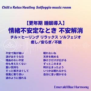 いつかは眠れるから #ゆらぎ世代 #更年期 #睡眠導入 #気分転換